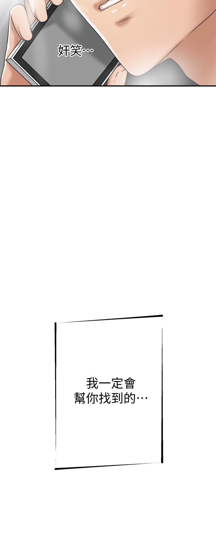 抑欲人妻，第42話-我想要被泰勝內射，第 44 页