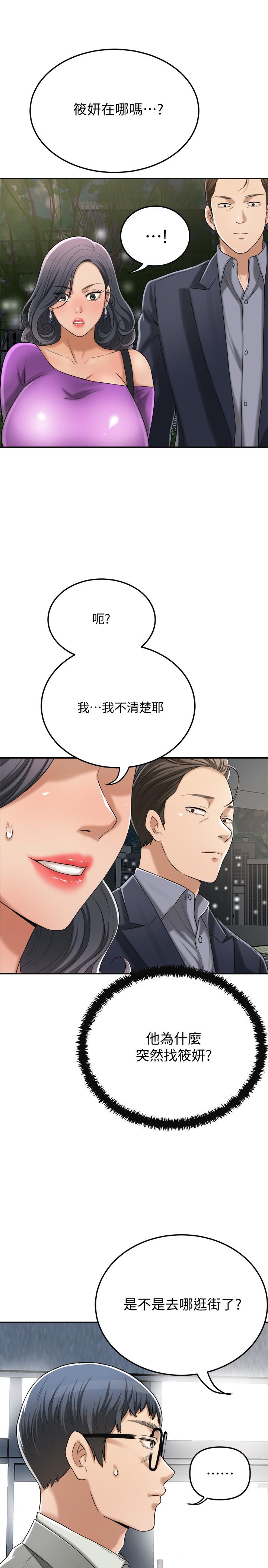 抑欲人妻，第42話-我想要被泰勝內射，第 21 页