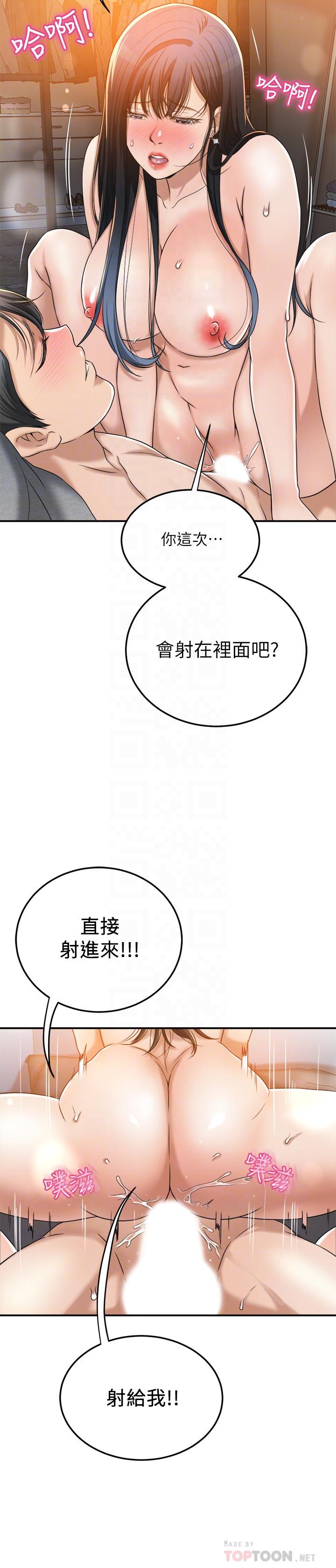抑欲人妻，第42話-我想要被泰勝內射，第 12 页