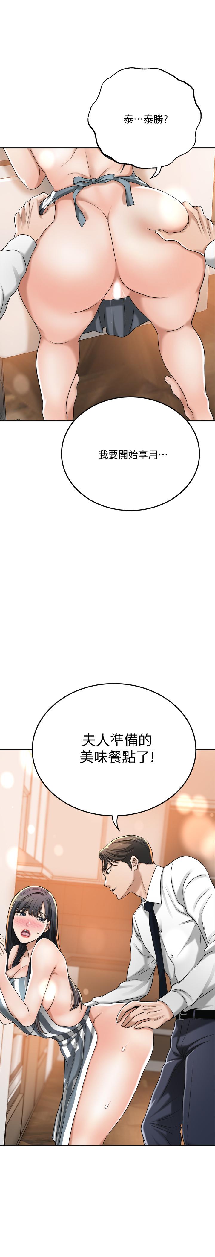 抑欲人妻，第43話-裸體圍裙的驚喜晚餐，第 44 页