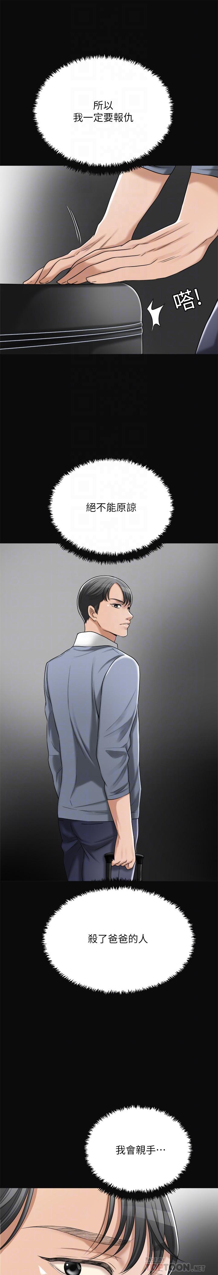 抑欲人妻，第43話-裸體圍裙的驚喜晚餐，第 8 页