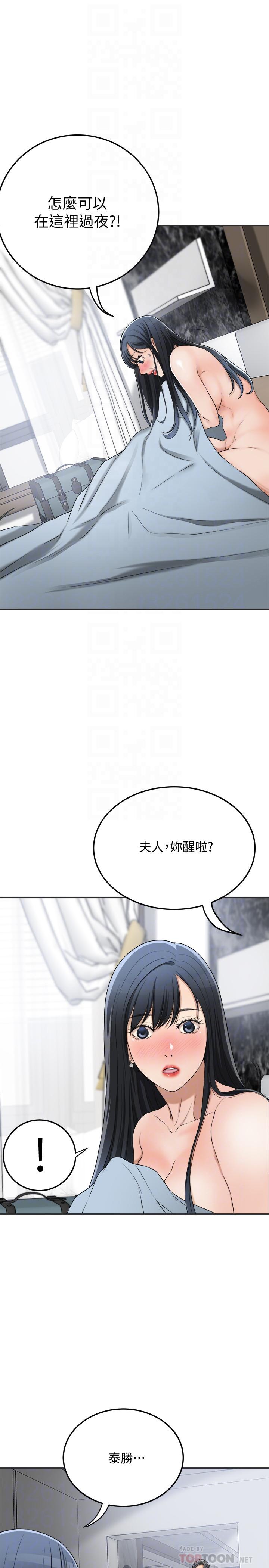 抑欲人妻，第43話-裸體圍裙的驚喜晚餐，第 12 页
