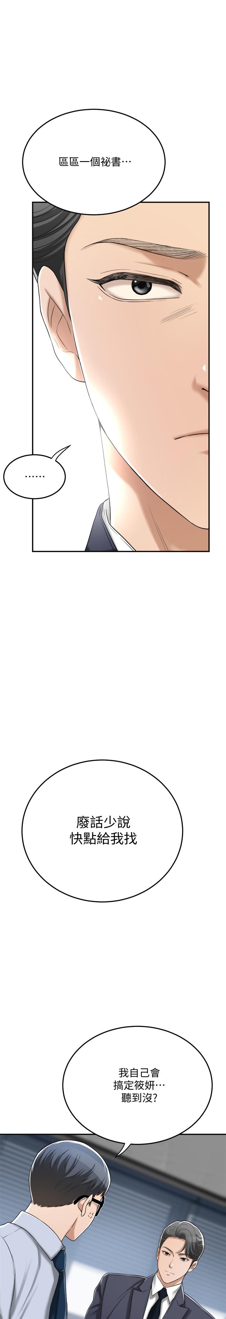抑欲人妻，第43話-裸體圍裙的驚喜晚餐，第 28 页