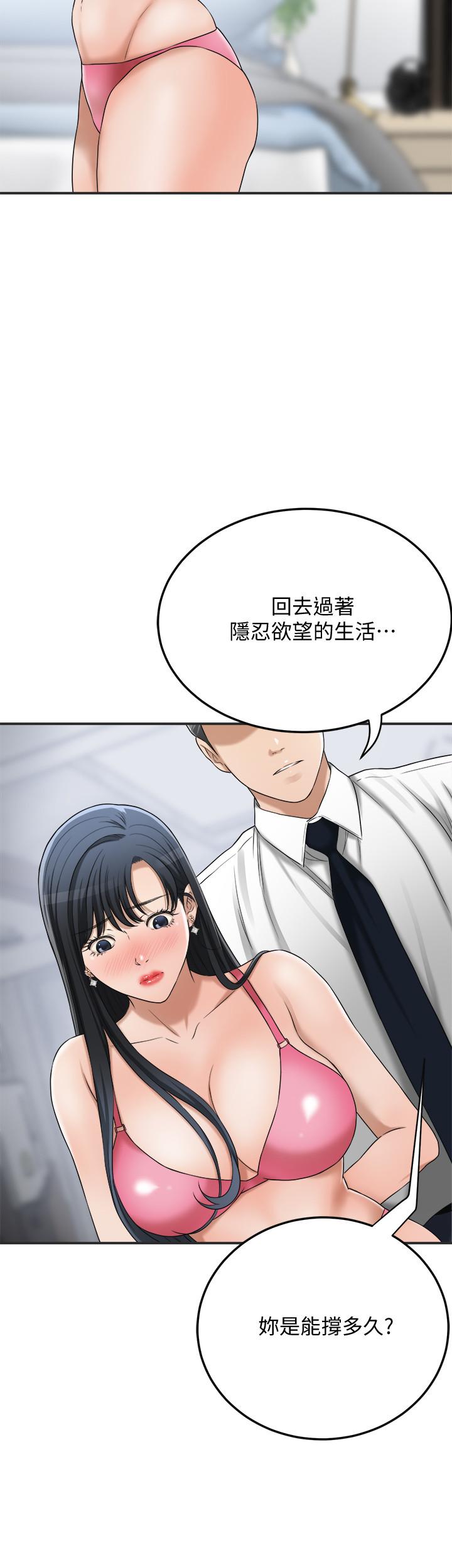 抑欲人妻，第43話-裸體圍裙的驚喜晚餐，第 15 页
