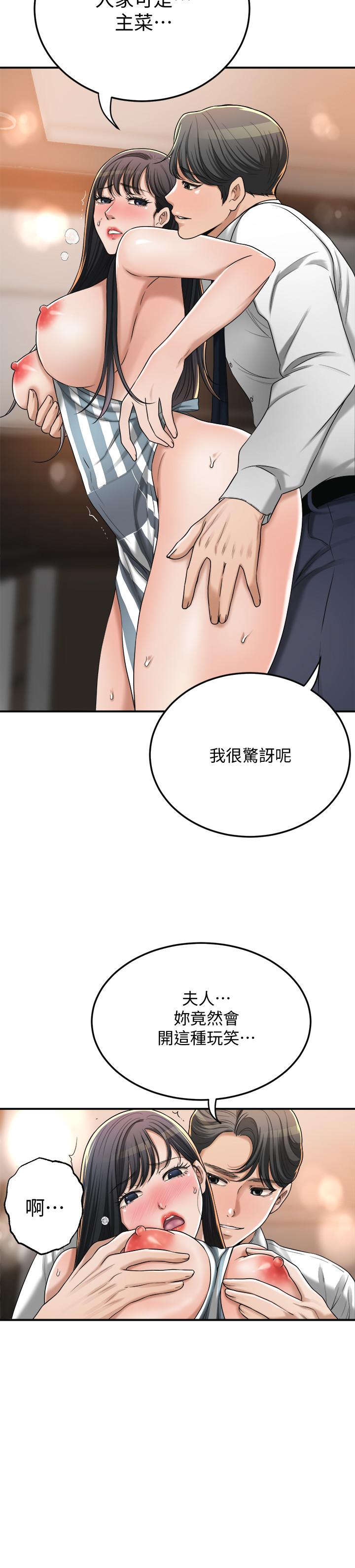 抑欲人妻，第44話-度過自在的一周吧，第 5 页