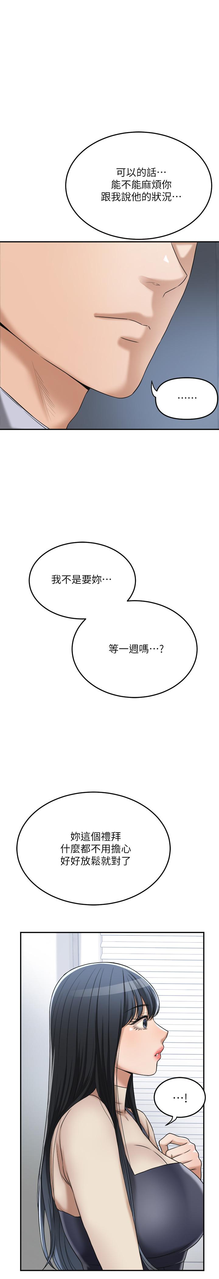 抑欲人妻，第44話-度過自在的一周吧，第 40 页