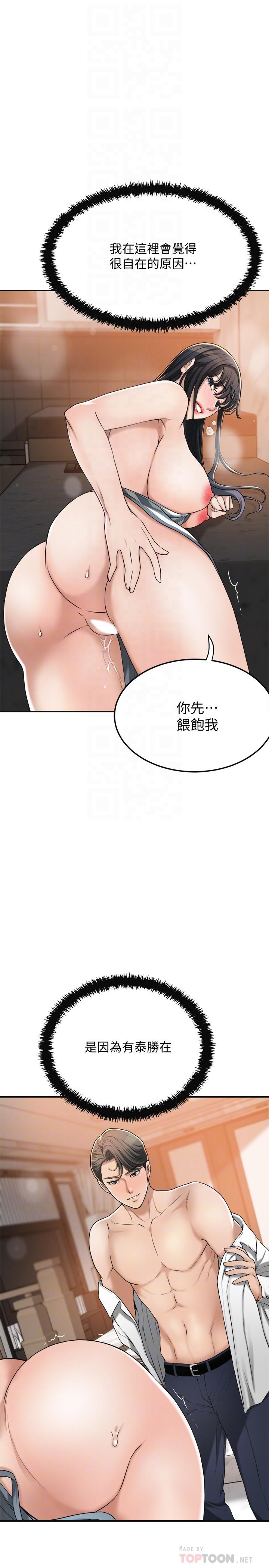 抑欲人妻，第44話-度過自在的一周吧，第 8 页