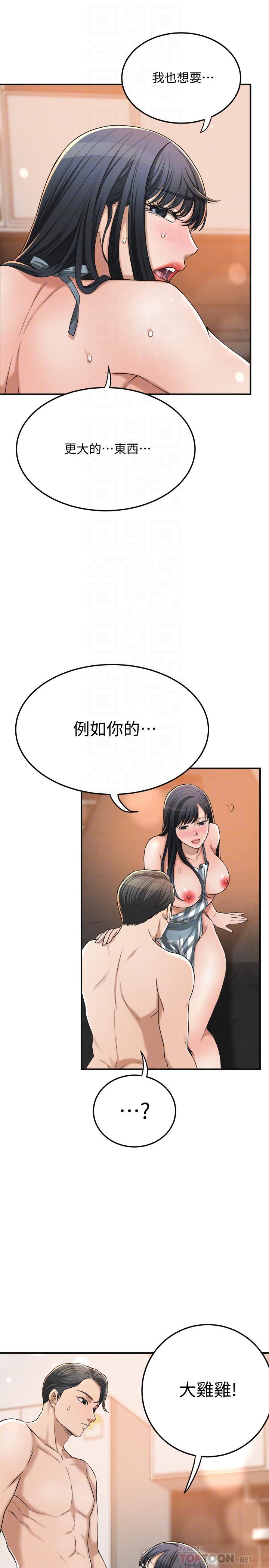 抑欲人妻，第44話-度過自在的一周吧，第 12 页