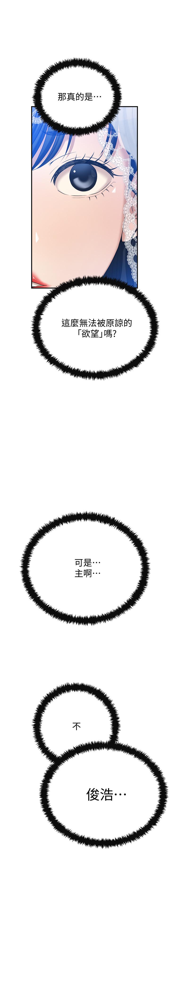 抑欲人妻，第44話-度過自在的一周吧，第 28 页