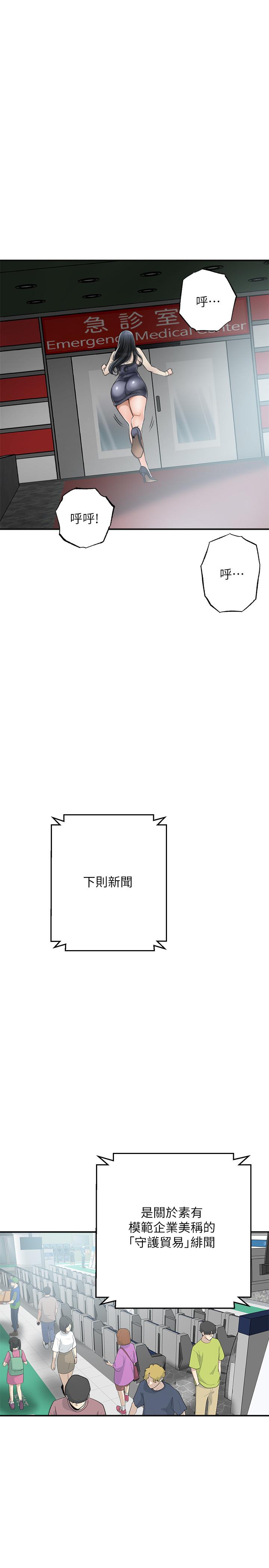 抑欲人妻，第45話-只差臨門一腳的報復計劃，第 5 页