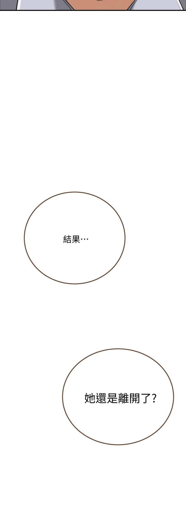 抑欲人妻，第45話-只差臨門一腳的報復計劃，第 44 页