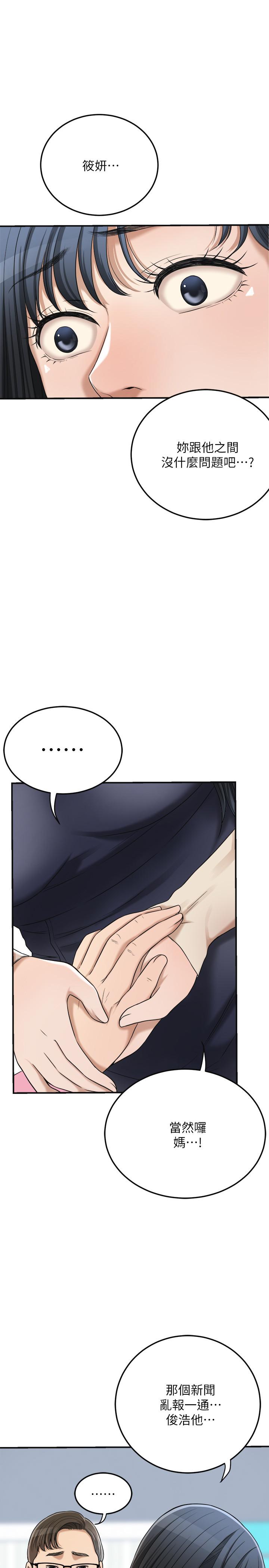 抑欲人妻，第45話-只差臨門一腳的報復計劃，第 11 页