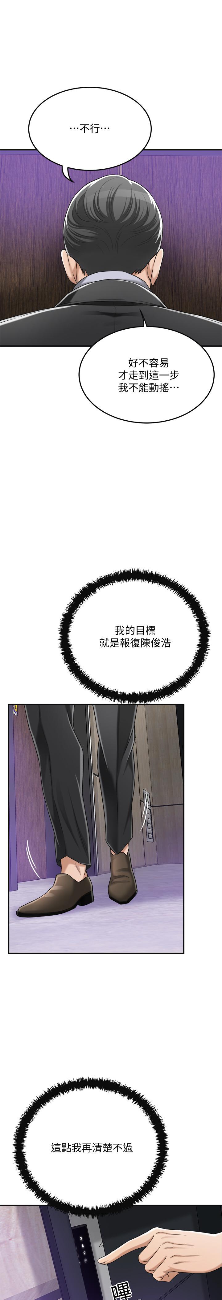 抑欲人妻，第45話-只差臨門一腳的報復計劃，第 40 页