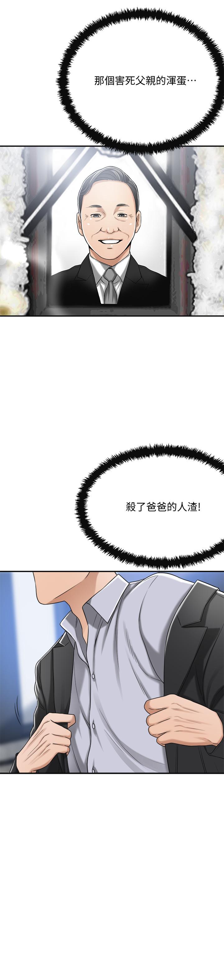 抑欲人妻，第45話-只差臨門一腳的報復計劃，第 49 页