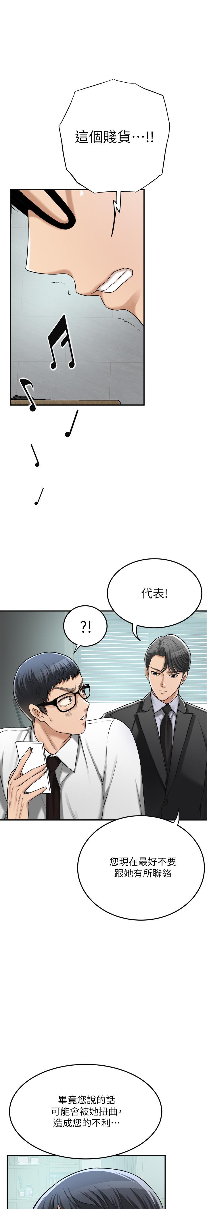 抑欲人妻，第45話-只差臨門一腳的報復計劃，第 21 页