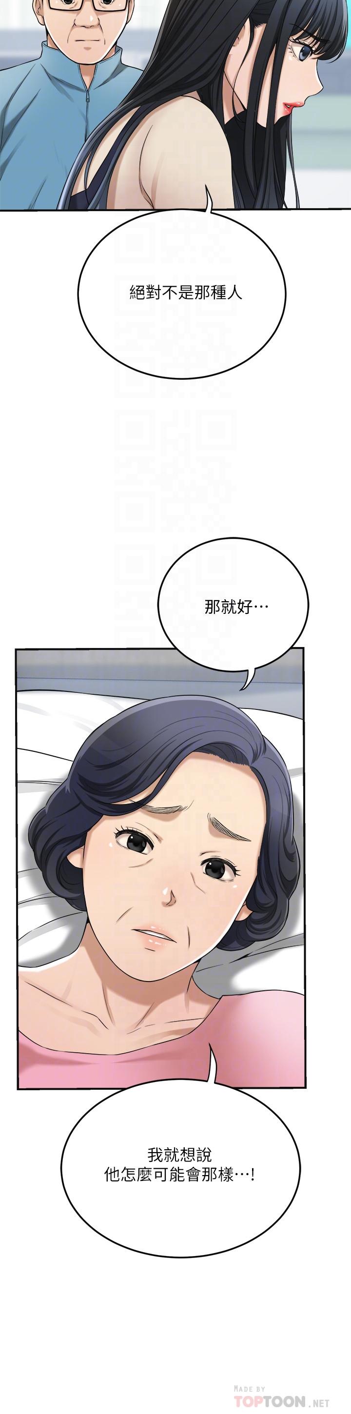 抑欲人妻，第45話-只差臨門一腳的報復計劃，第 12 页