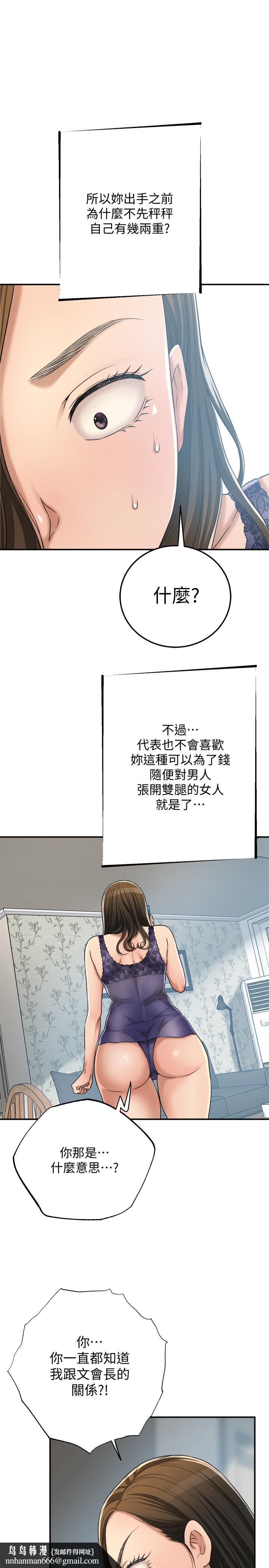 抑欲人妻，第45話-只差臨門一腳的報復計劃，第 28 页