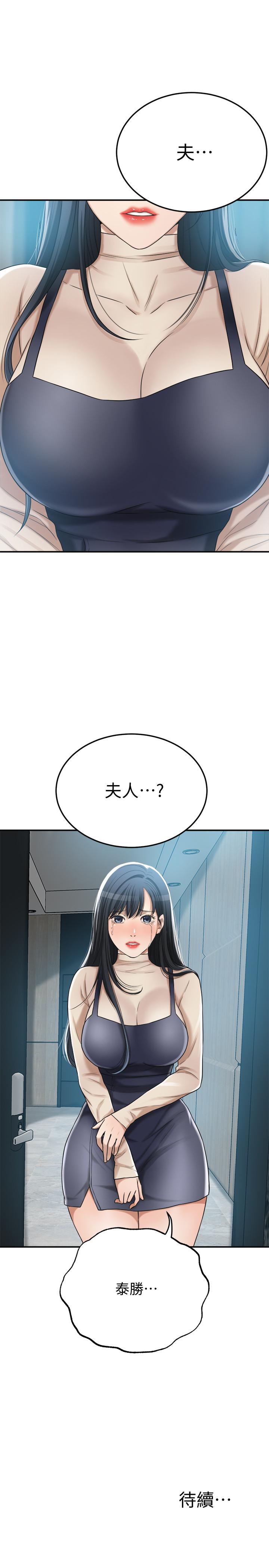 抑欲人妻，第45話-只差臨門一腳的報復計劃，第 52 页