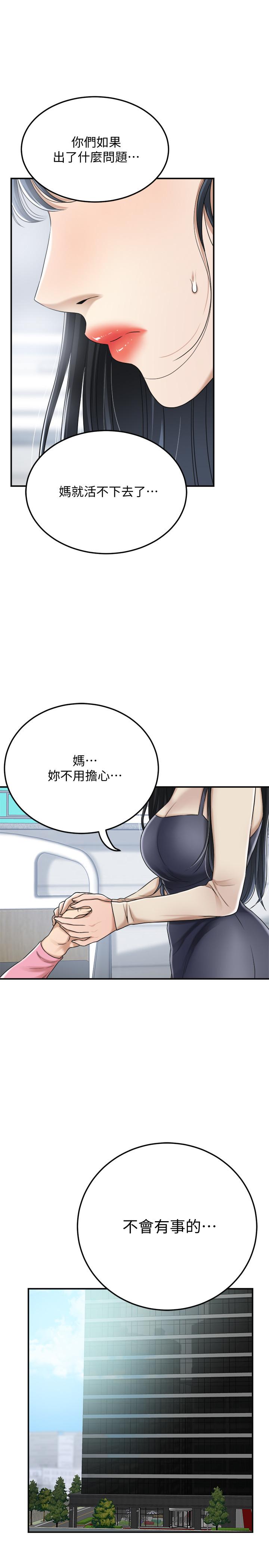 抑欲人妻，第45話-只差臨門一腳的報復計劃，第 15 页