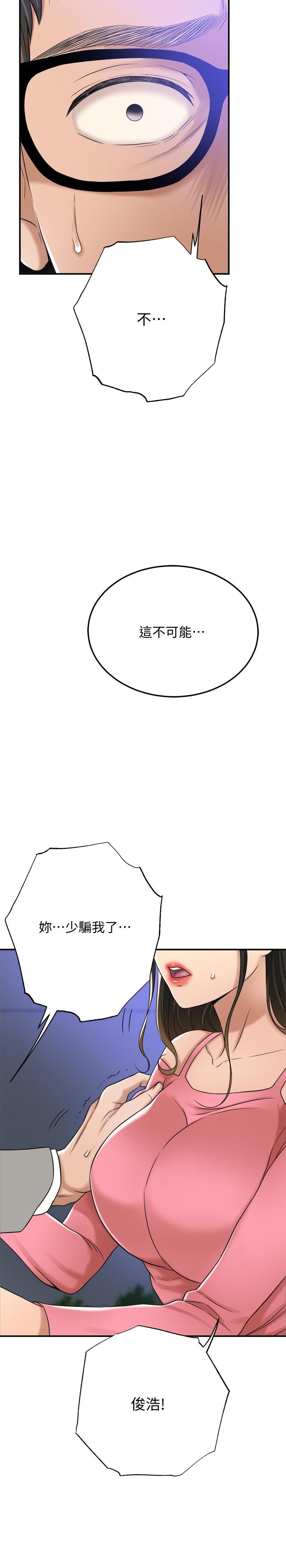 抑欲人妻，第46話-關係曝光的兩人，第 34 页