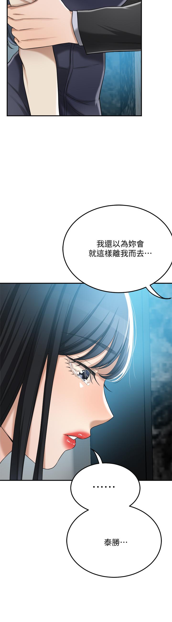 抑欲人妻，第46話-關係曝光的兩人，第 5 页