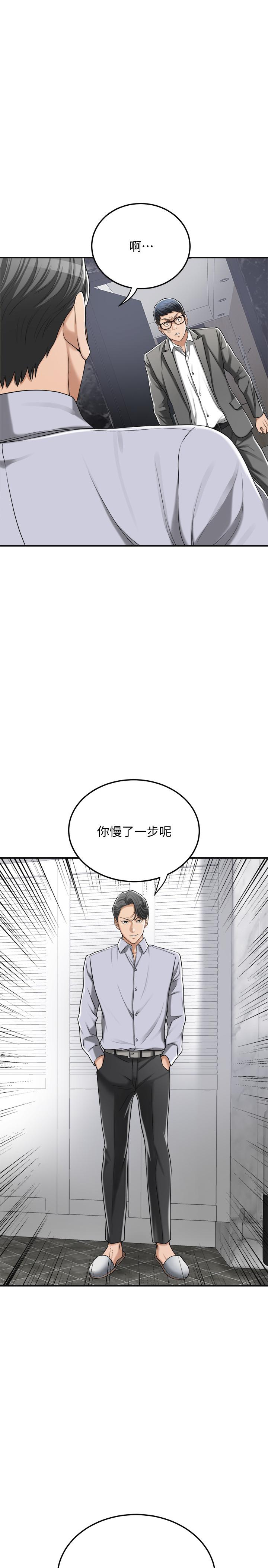抑欲人妻，第46話-關係曝光的兩人，第 44 页