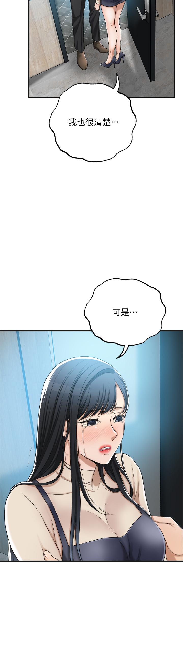 抑欲人妻，第46話-關係曝光的兩人，第 11 页