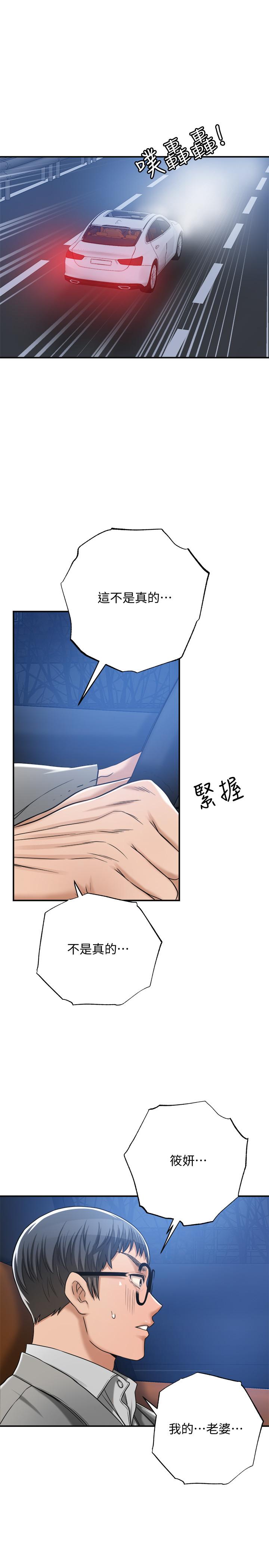 抑欲人妻，第46話-關係曝光的兩人，第 40 页