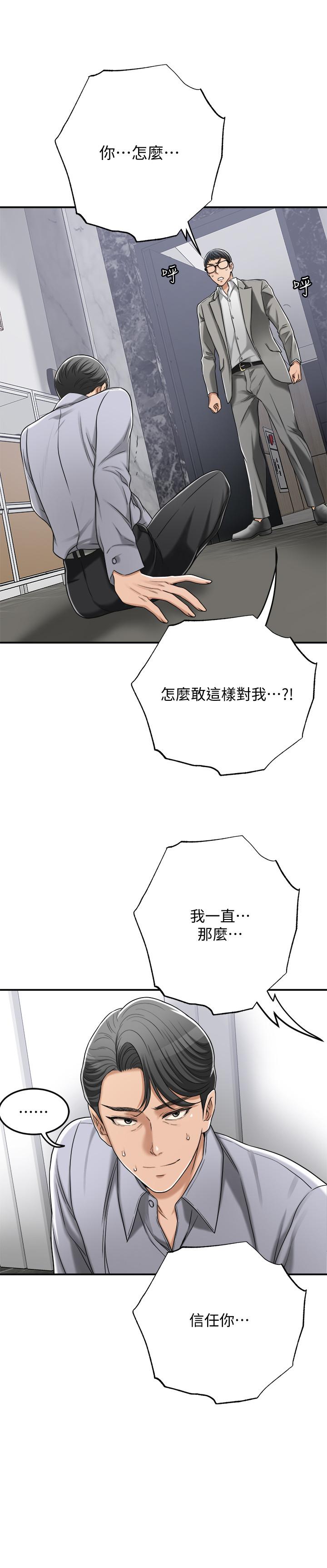 抑欲人妻，第46話-關係曝光的兩人，第 49 页