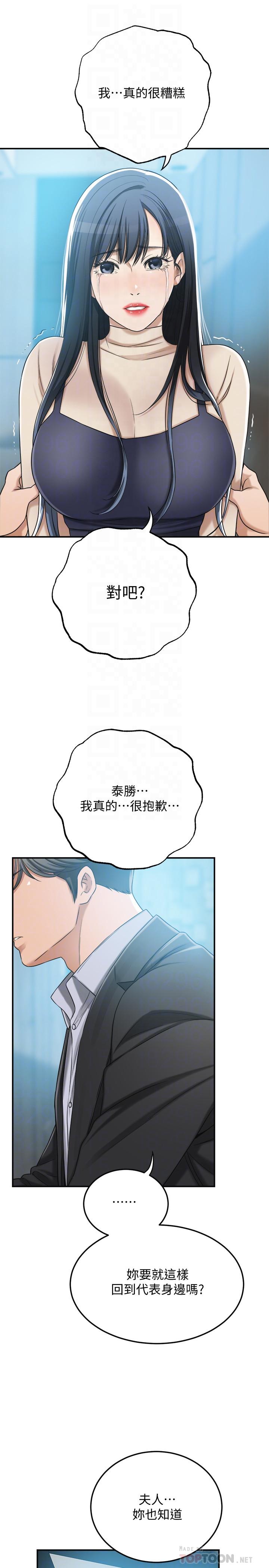 抑欲人妻，第46話-關係曝光的兩人，第 8 页