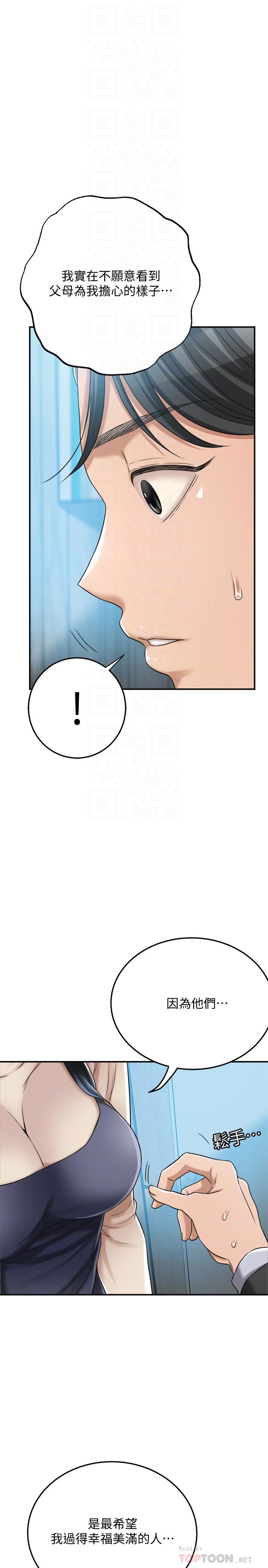 抑欲人妻，第46話-關係曝光的兩人，第 12 页