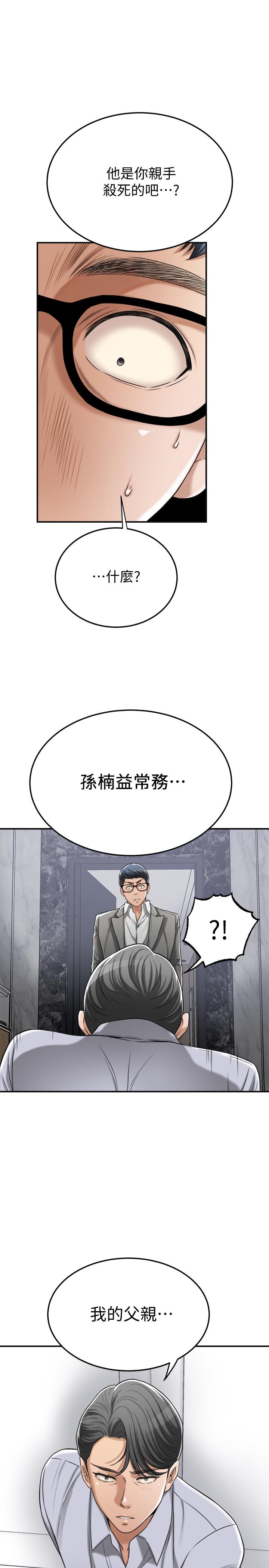 抑欲人妻，第46話-關係曝光的兩人，第 52 页