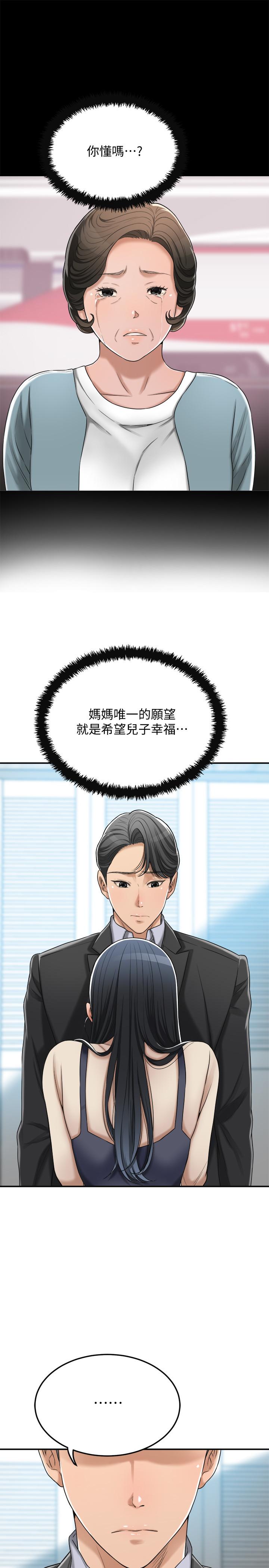 抑欲人妻，第46話-關係曝光的兩人，第 15 页