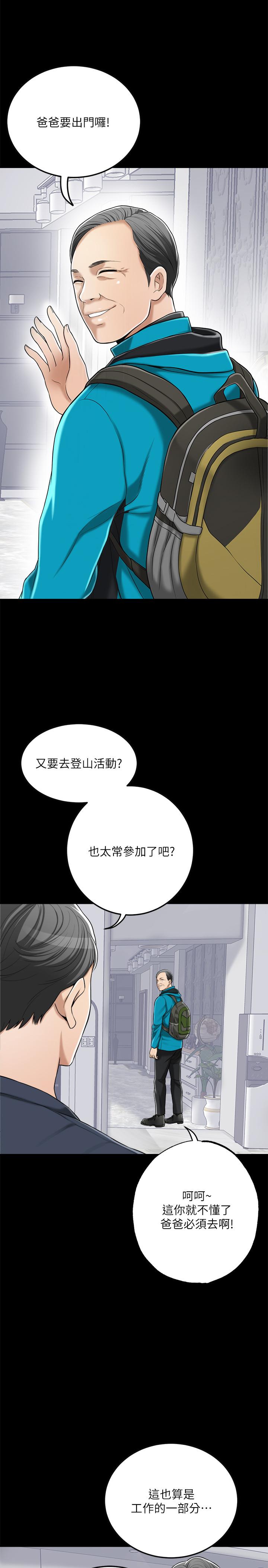 抑欲人妻，第47話-五年前意外死亡的真相，第 5 页