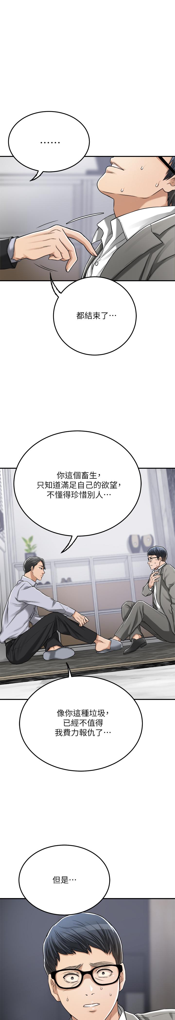 抑欲人妻，第47話-五年前意外死亡的真相，第 44 页