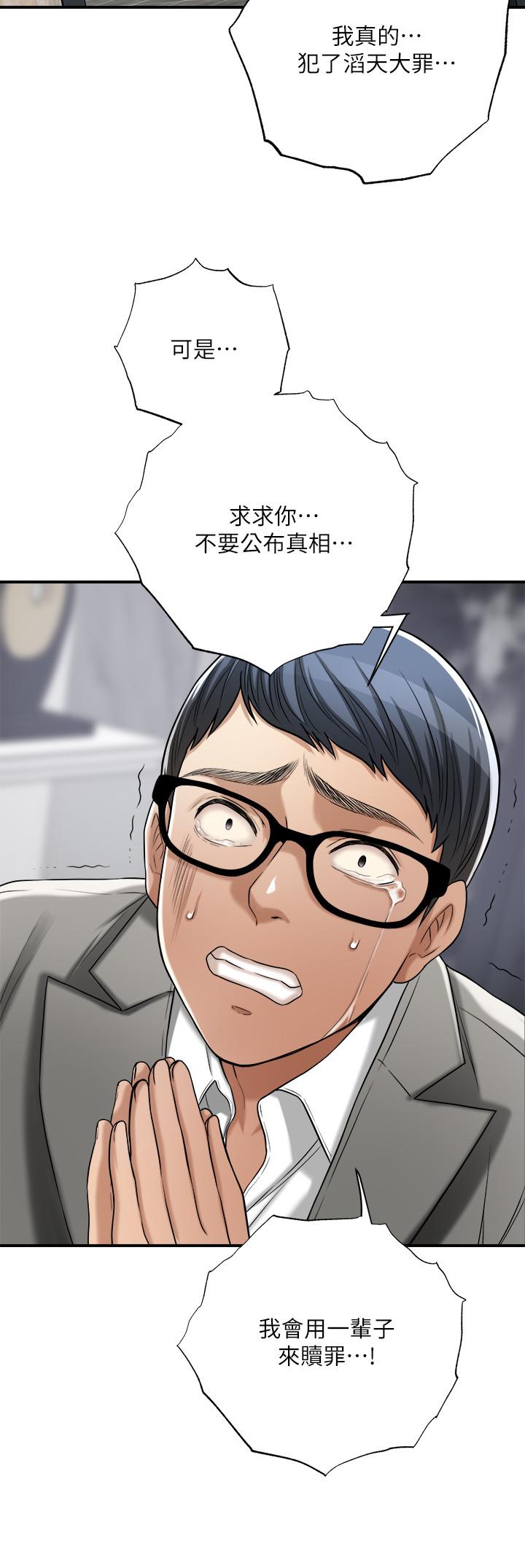 抑欲人妻，第47話-五年前意外死亡的真相，第 40 页