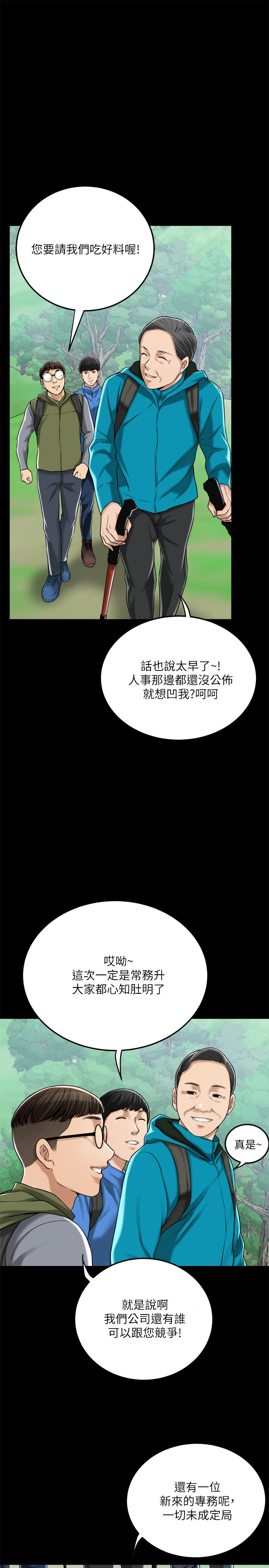 抑欲人妻，第47話-五年前意外死亡的真相，第 22 页