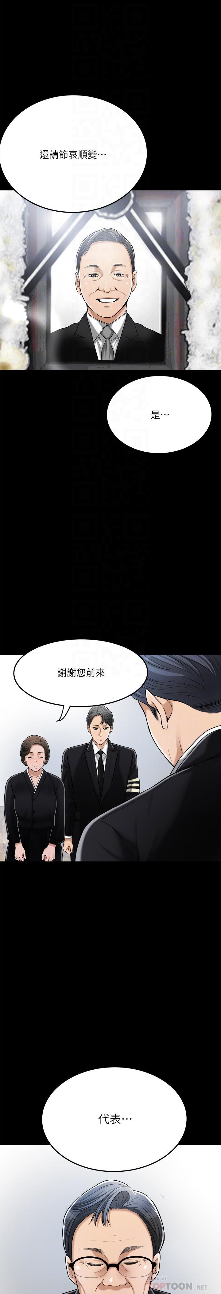 抑欲人妻，第47話-五年前意外死亡的真相，第 12 页