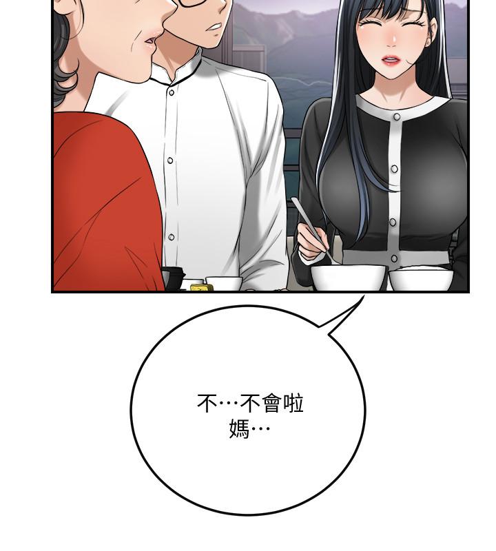 抑欲人妻，第48話-用身體和好的夫妻，第 11 页