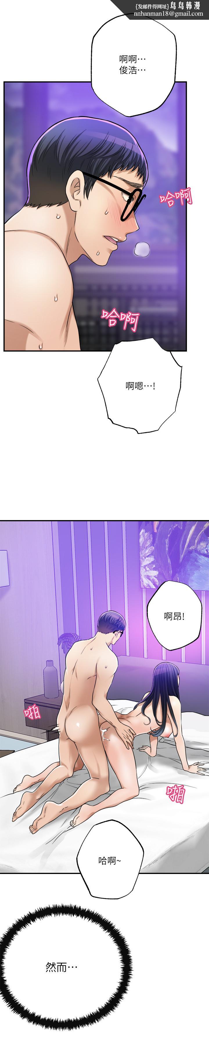 抑欲人妻，第48話-用身體和好的夫妻，第 21 页