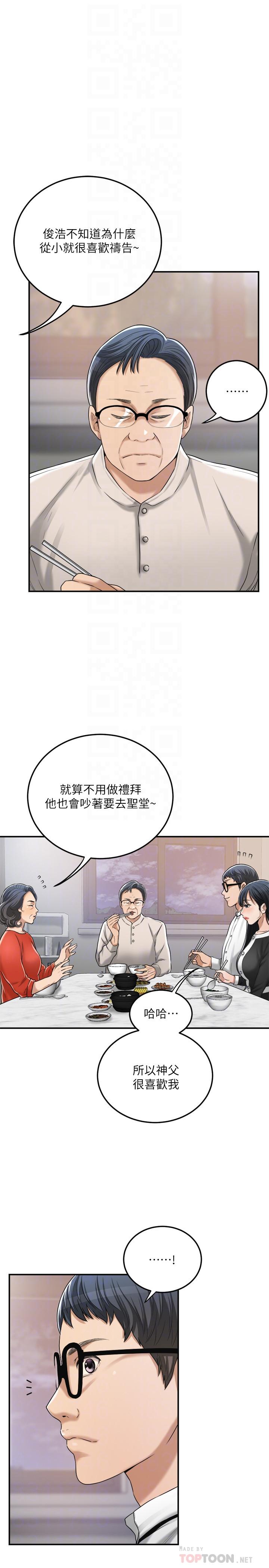抑欲人妻，第48話-用身體和好的夫妻，第 8 页