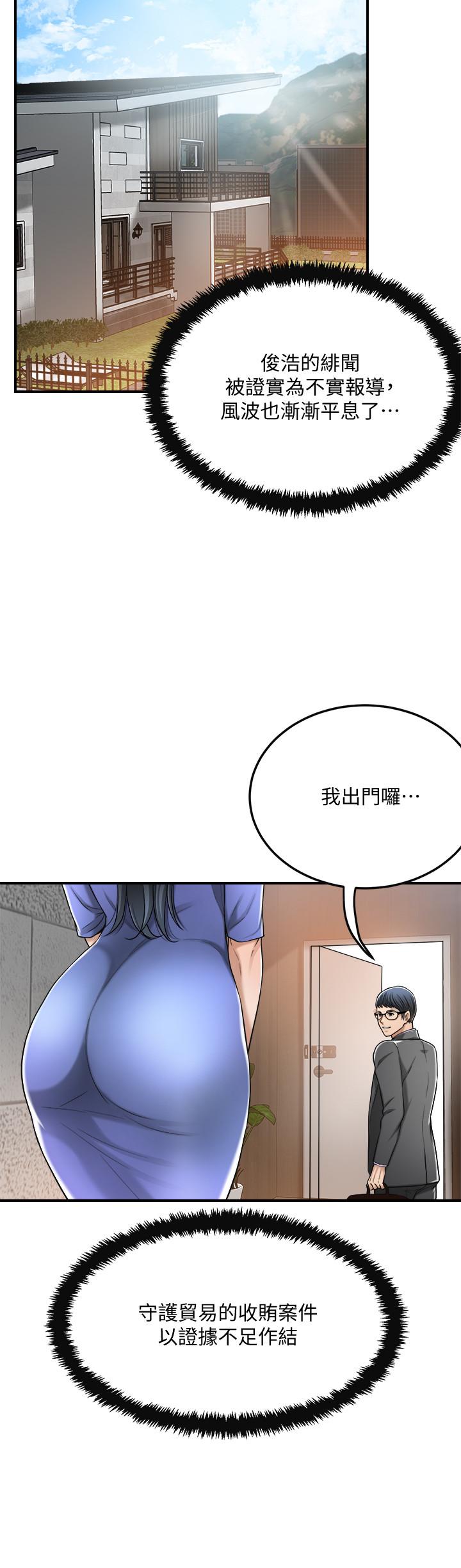 抑欲人妻，第48話-用身體和好的夫妻，第 15 页