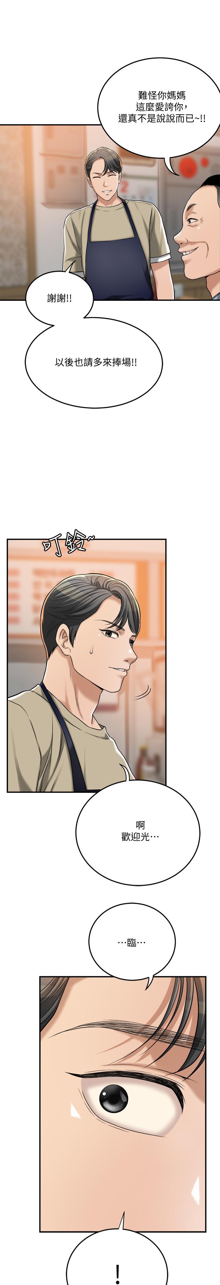 抑欲人妻，第49話-這裡裝著所有秘密，第 34 页