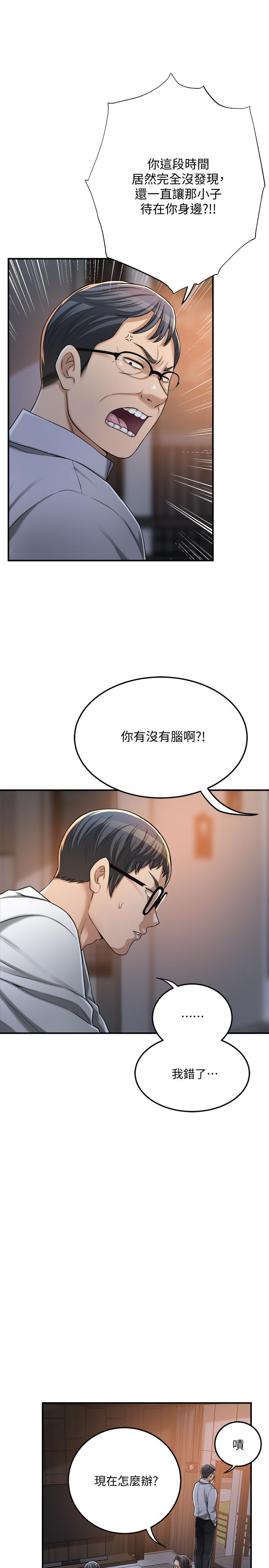 抑欲人妻，第49話-這裡裝著所有秘密，第 5 页
