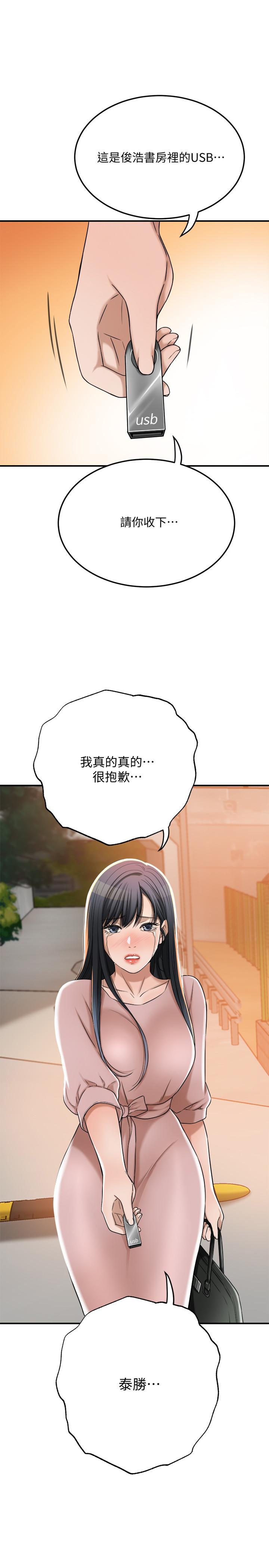 抑欲人妻，第49話-這裡裝著所有秘密，第 44 页