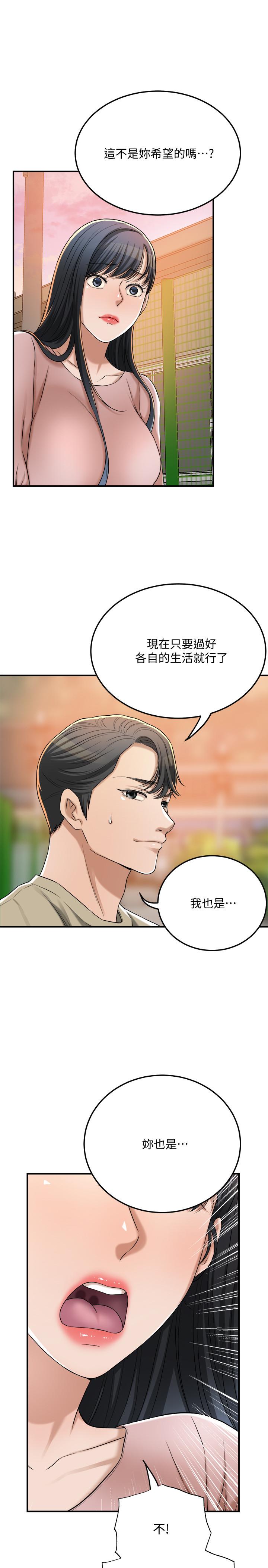 抑欲人妻，第49話-這裡裝著所有秘密，第 40 页