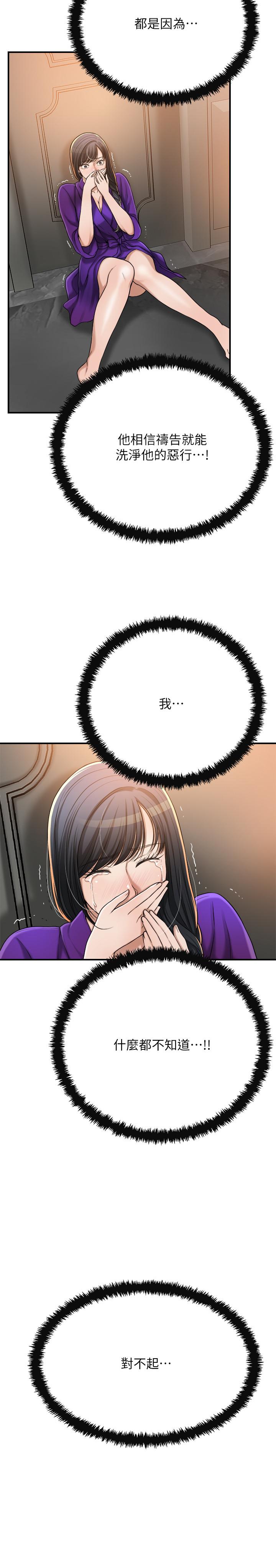 抑欲人妻，第49話-這裡裝著所有秘密，第 21 页