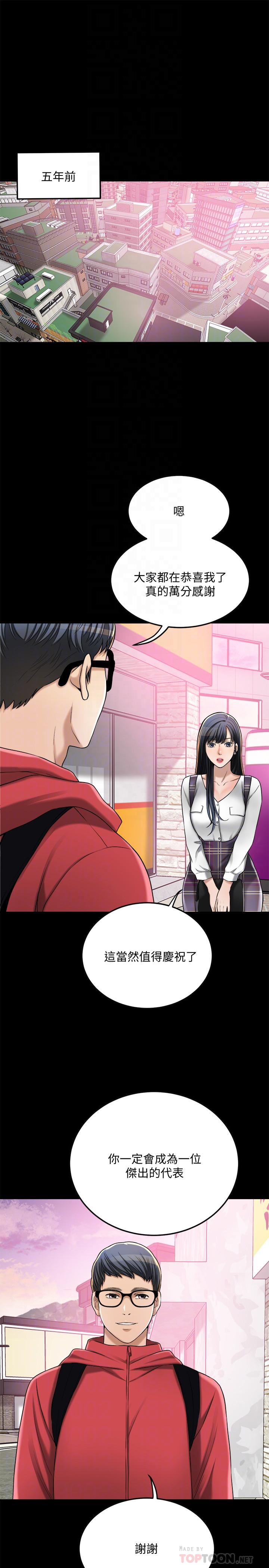 抑欲人妻，第49話-這裡裝著所有秘密，第 12 页