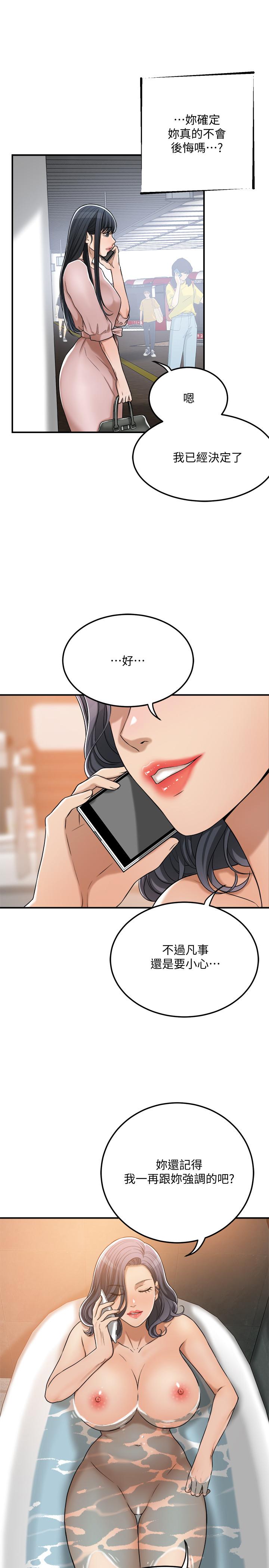 抑欲人妻，第49話-這裡裝著所有秘密，第 28 页