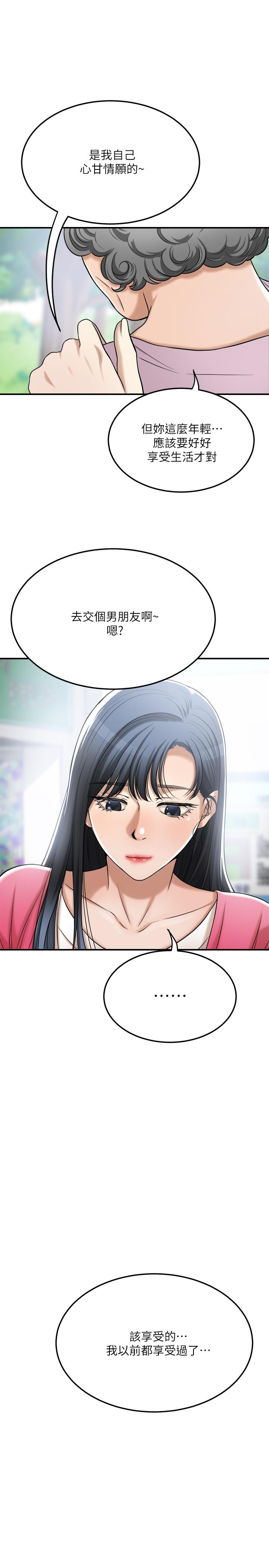 抑欲人妻，最終話-吹拂而來的新章節，第 40 页